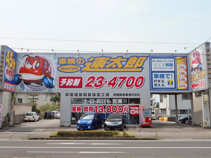 西尾自動車 米子店 株式会社cfn 中古車ネットワーク Cardealer Friendly Network